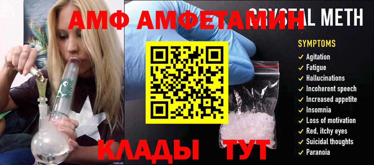 Амфетамин  Вход с VPN    как войти  Amphetamine 97%  Минеральные Воды 