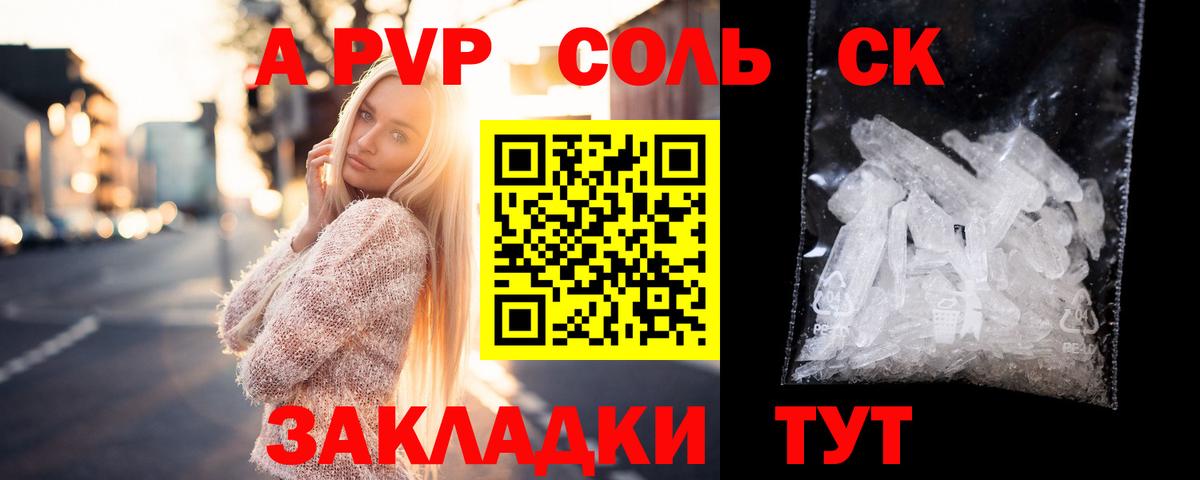 A PVP  A PVP мука  Минеральные Воды  A PVP крисы CK  Вход с VPN  Alpha PVP СК 