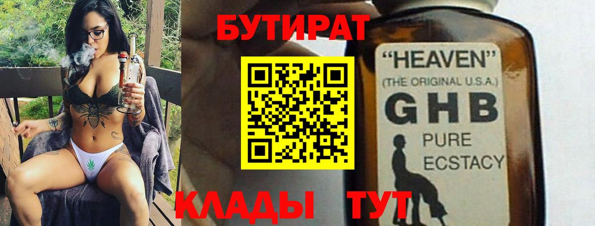 БУТИРАТ  Бутират 99%  Вход с VPN  Минеральные Воды 