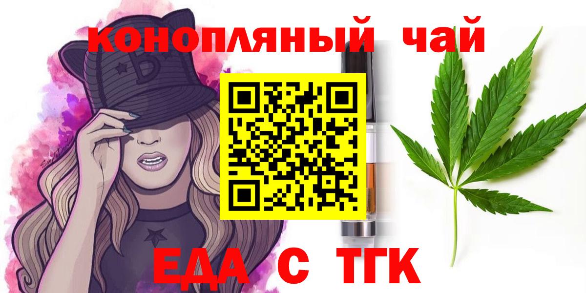 Еда ТГК конопля  Вход с VPN  Минеральные Воды 