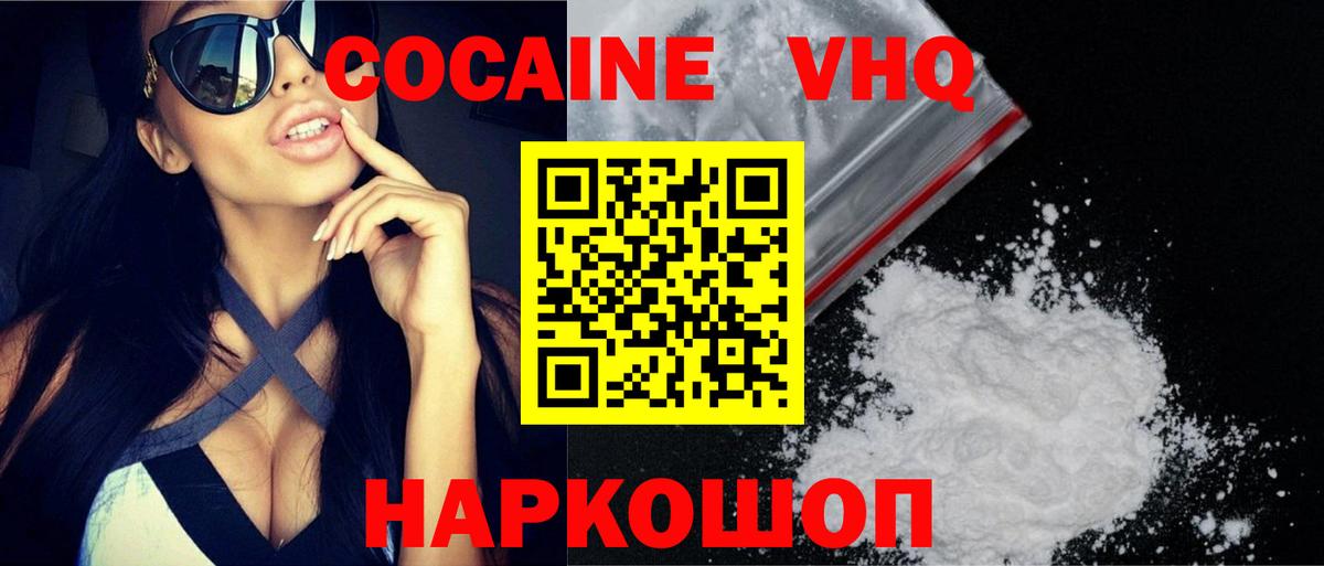 Cocaine VHQ  КОКАИН FishScale  Вход с VPN  наркотики  Минеральные Воды 