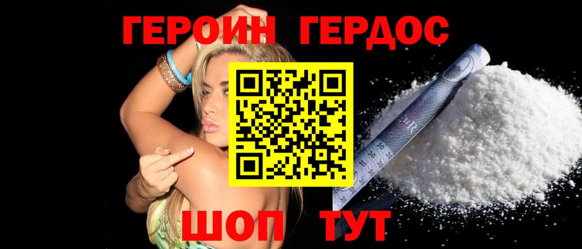Героин герыч  Вход с VPN  Минеральные Воды 