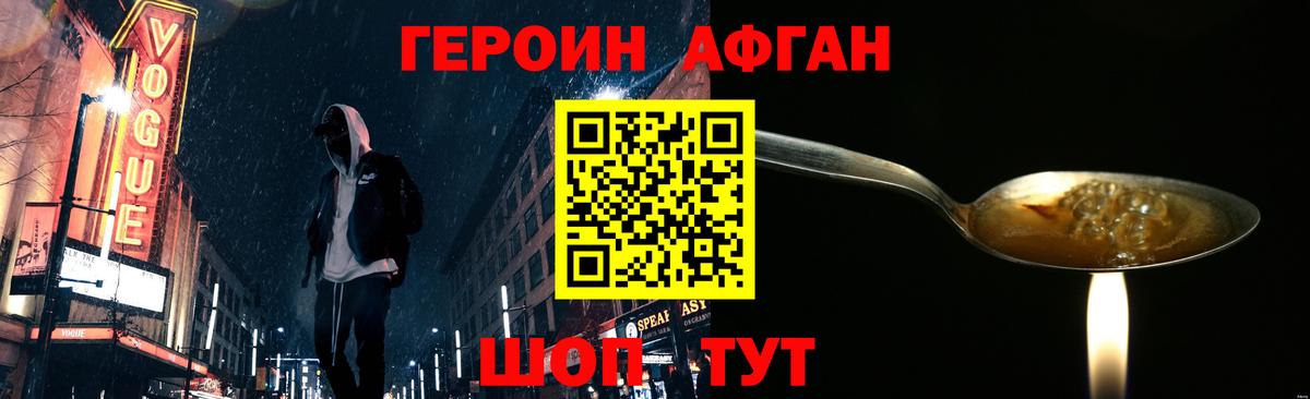 Героин Heroin Минеральные Воды