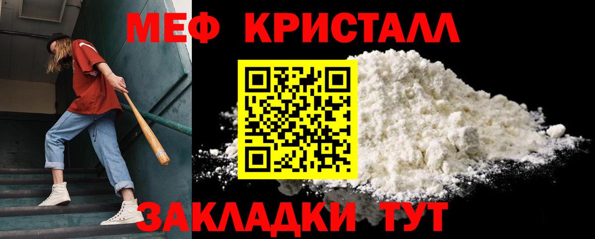 МЯУ-МЯУ мука  Меф  Вход с VPN  Минеральные Воды  Мефедрон мяу мяу 