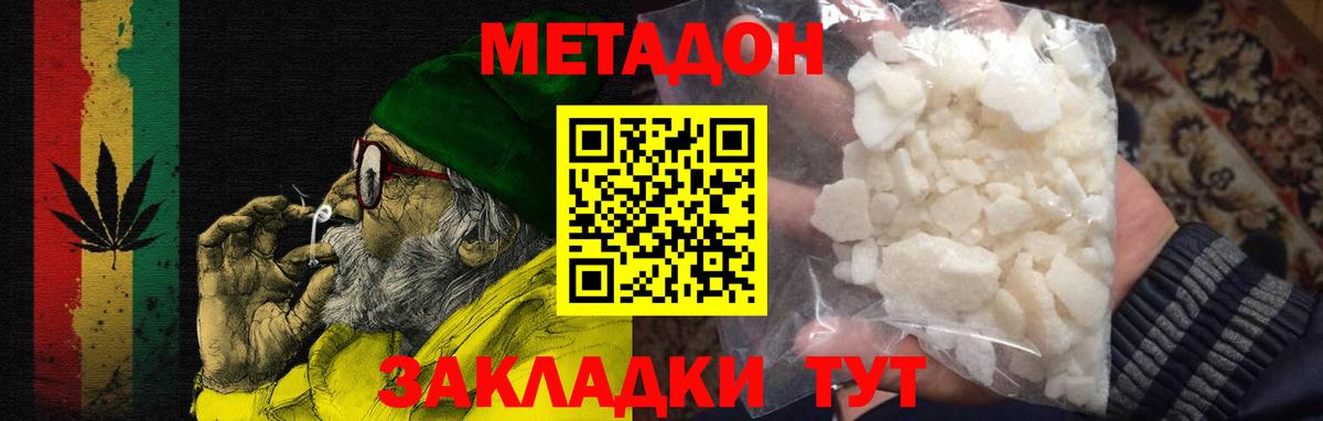Минеральные Воды  МЕТАДОН мёд  МЕТАДОН белоснежный  Вход с VPN 