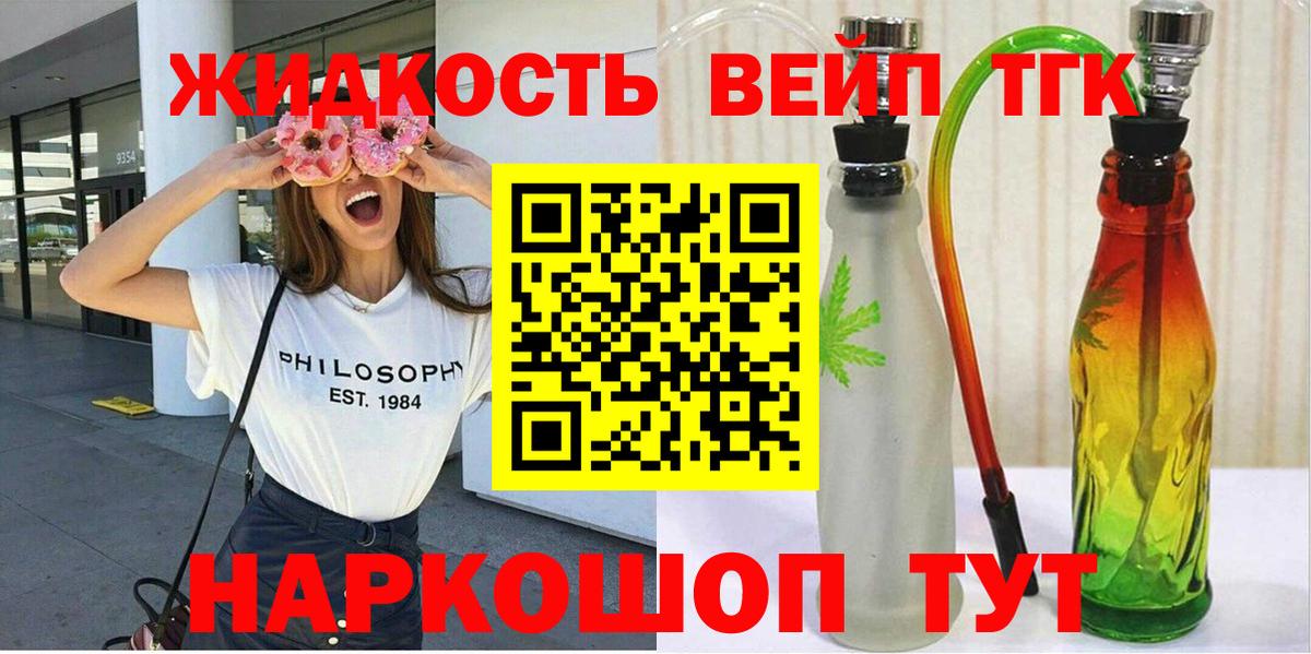 ТГК вейп Минеральные Воды